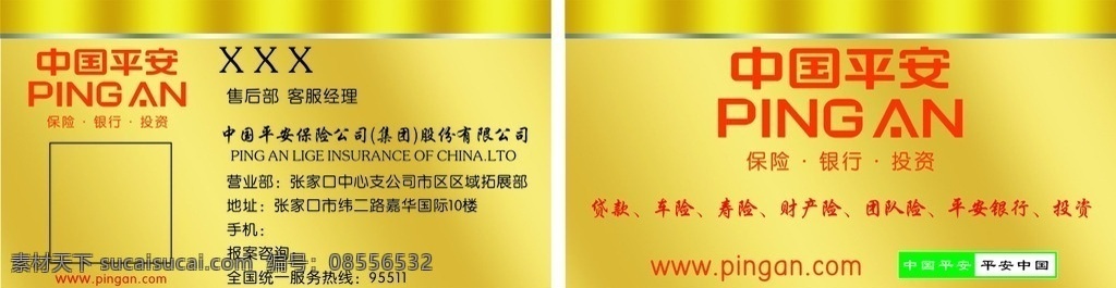 中国平安名片 中国 平安 保险 金色 大气 名片 名片卡片