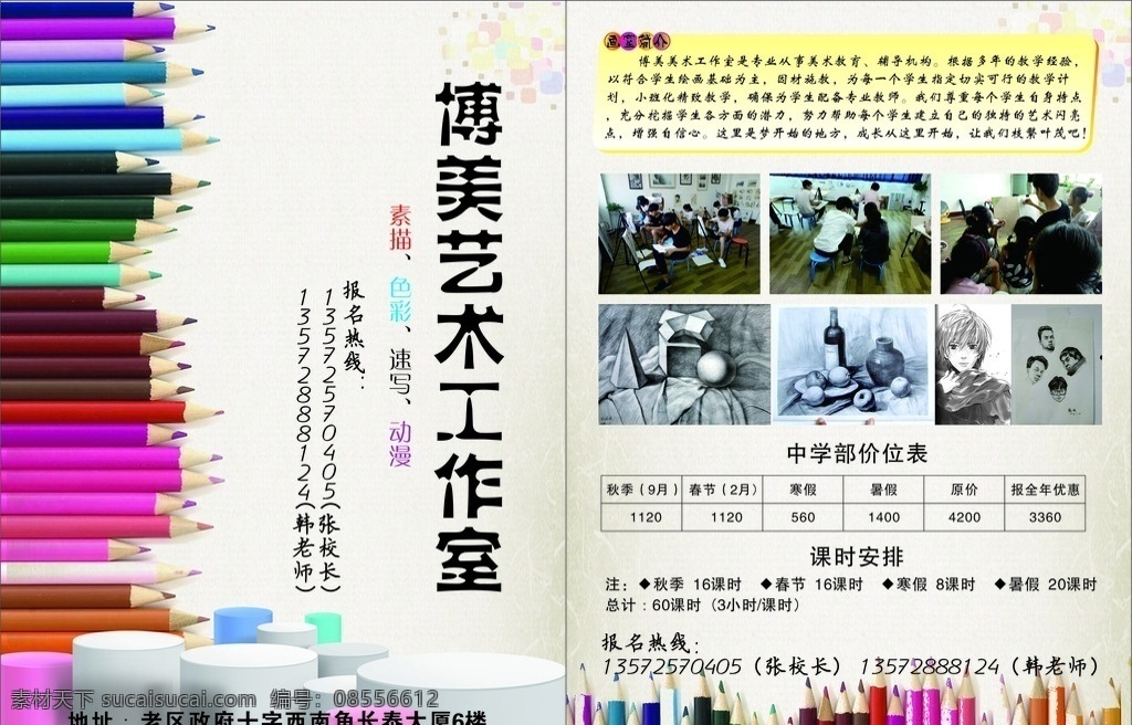 美术培训 艺术 传单 美术 画笔 彩图 dm宣传单