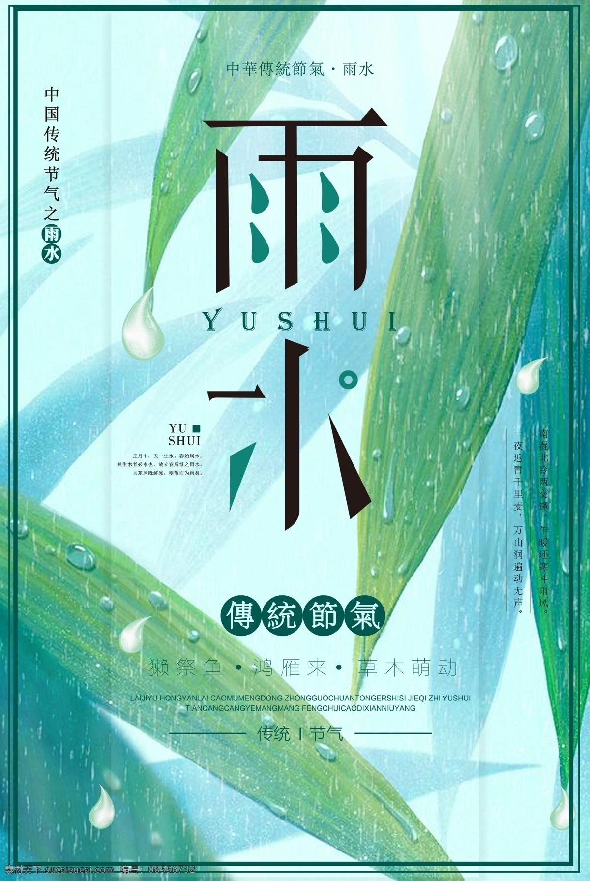 雨水 地产 房地产 地产海报 公寓 城市 都市 春节 新年 除夕 小寒 冬至 立冬 小雪 大雪 大寒 节气海报 冬季海报 冬景 雪景 唯美 冬天 海报 立春 惊蛰 春分 清明 谷雨 立夏 小满 芒种 夏至 小暑 大暑 处暑 秋分 立秋 白露 寒露 霜降 露水 下雪 元旦 二十四节气 传统节气