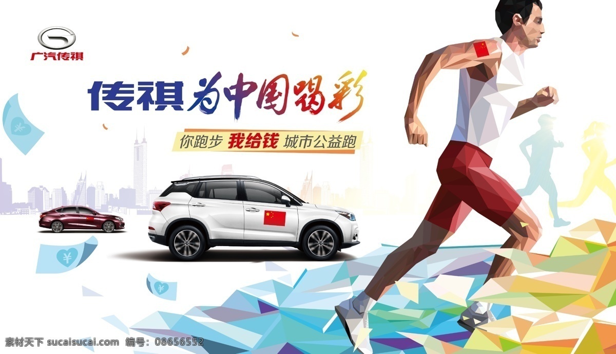 公益跑 汽车广告 汽车背景 汽车设计 汽车海报 展板 标志 健康跑 城市背景 建筑 为中国喝彩