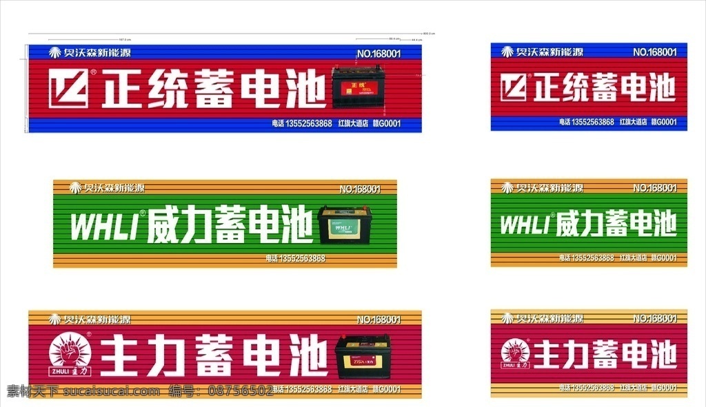 正统 威力 电池 主力 门 头 门头 彩钢瓦