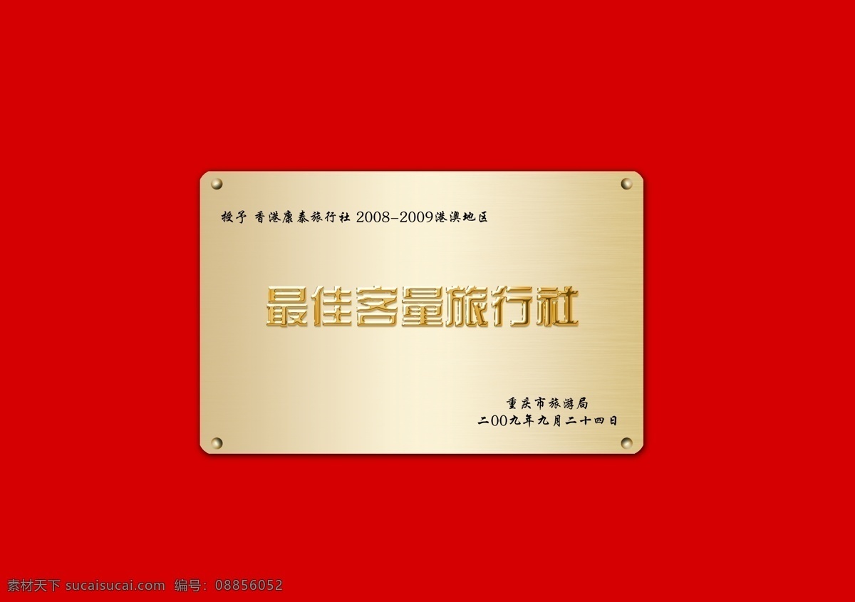 金属牌 墙牌 挂牌 牌匾 分层 源文件
