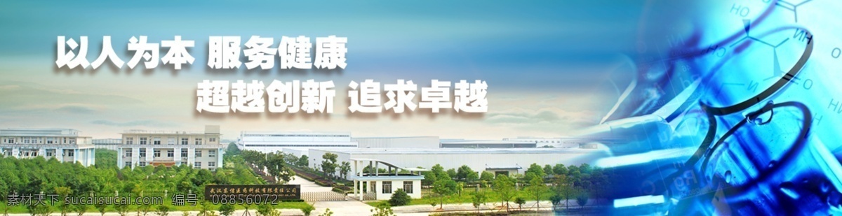 banner 医药网页 医药 网页 海报 企业 展示 文化 医药网 形象 理念 药品 医疗 科技 展板 现代科技 医疗护理