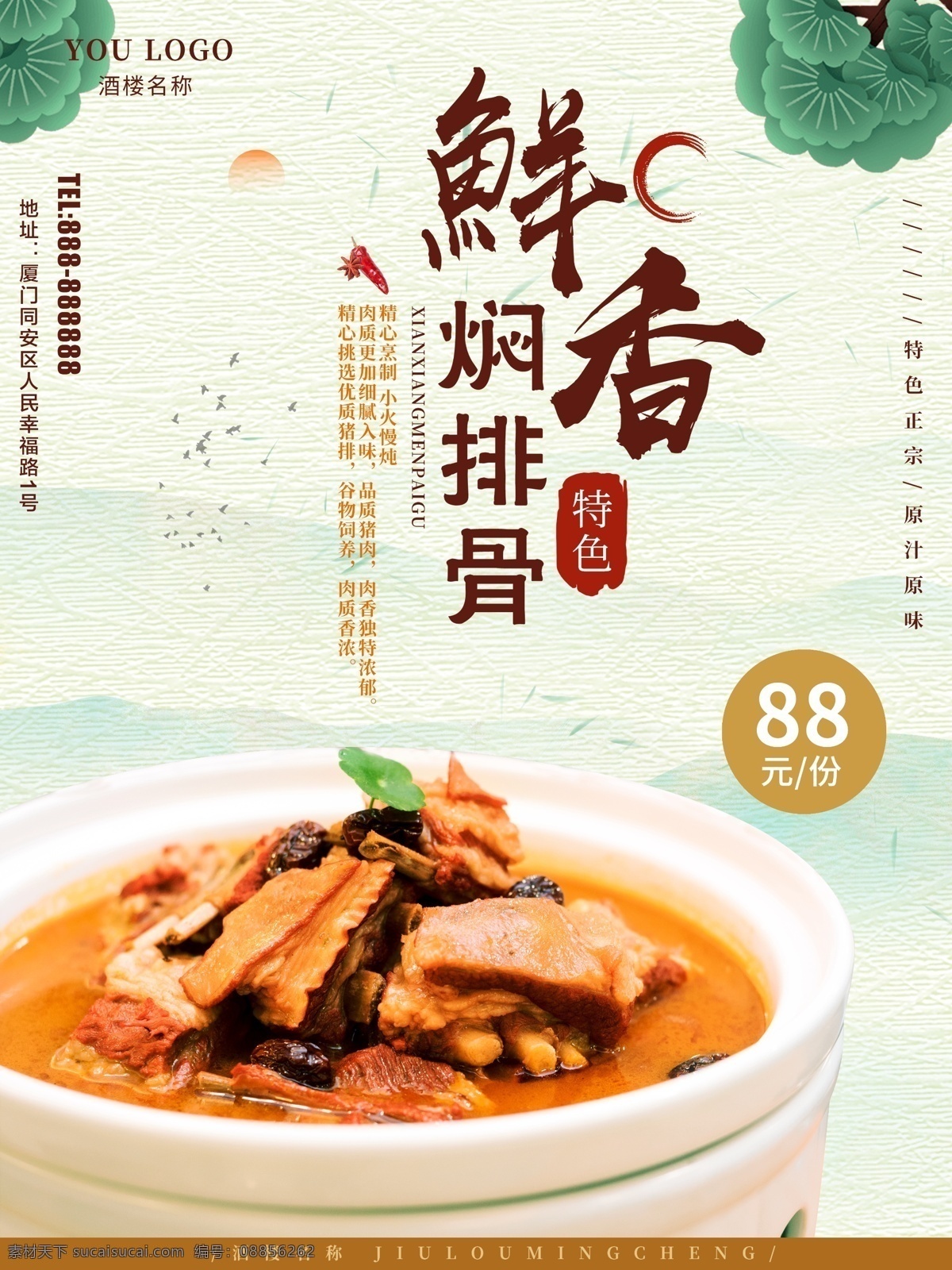 黄焖排骨饭 黄焖排骨 黄焖排骨单页 黄焖 排骨 dm 单 黄焖排骨展板 黄焖排骨彩页 饭 舌尖上的中国 餐饮文化海报 美食文化海报 食堂文化海报 饭店挂图 排骨饭海报 排骨饭宣传单 排骨饭单页 焖排骨彩页 特价菜海报 招牌菜宣传单 招牌菜彩页 美食宣传单 特色小吃海报 排骨煲仔海报 排骨饭dm