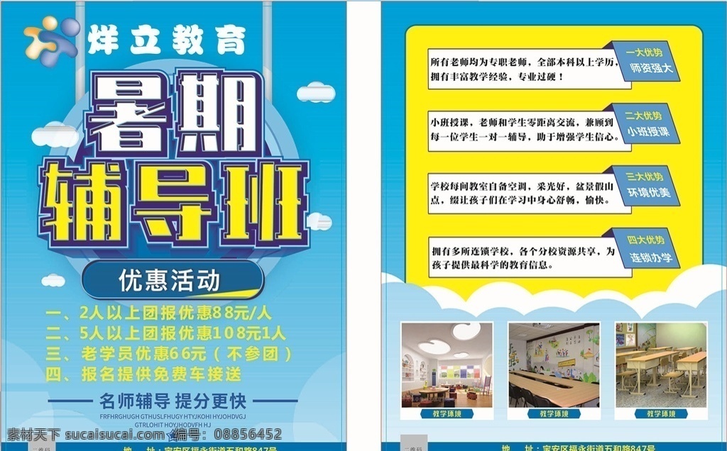 教育培训彩页 教育展板 教育培训海报 培训宣传单 教育海报 培训机构海报 教育培训 教育招生 培训辅导单页 学校单页 学校招生海报 招生宣传单 招生单页 辅导班单页 辅导班宣传单 辅导班海报 招生培训 毕业季 高考 校园文化 教育 火热招生 儿童教育海报 培训机构招生 教育培训展架 名片卡片