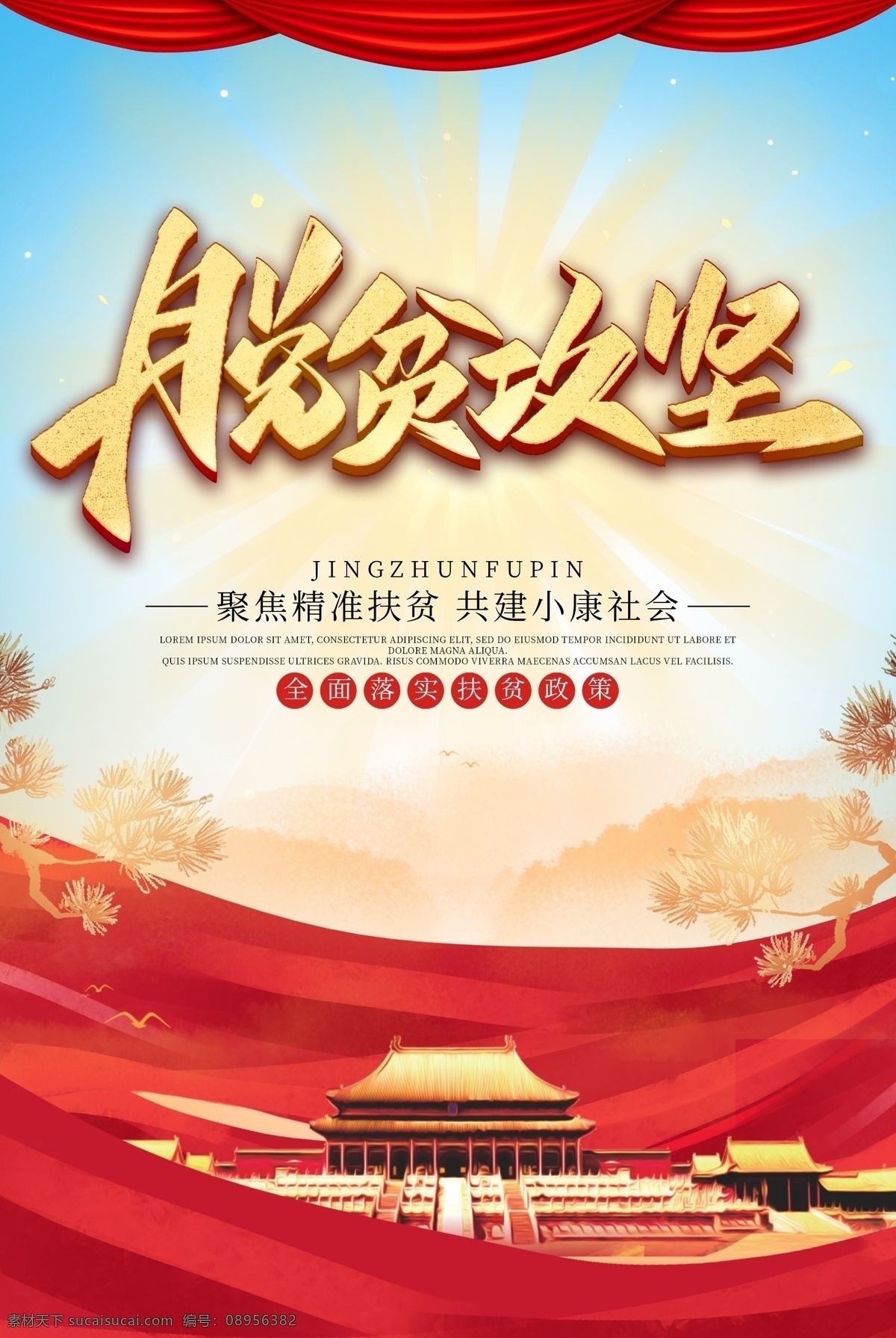 精准扶贫 脱贫攻坚标语 精准扶贫标语 脱贫方针 扶贫方针 脱贫攻坚政策 精准扶贫政策 扶贫政策宣讲 扶贫文化墙 脱贫攻坚展板 脱贫攻坚看板 脱贫攻坚宣传 精准扶贫展板 扶贫标语 扶贫展板 精准脱贫 精准脱贫展板 地区脱贫攻坚 地区精准扶贫 展板模板