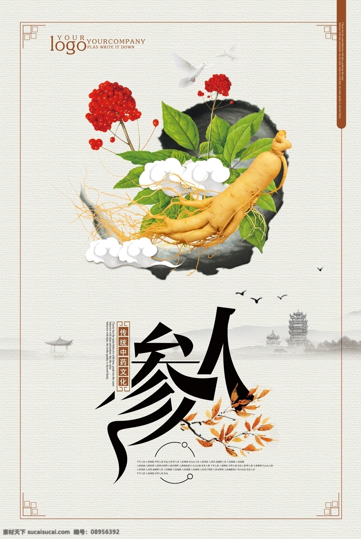 人参海报 人参图片 西洋参 人参广告 千年人参 人参枸杞 中药人参 补品人参 野人参 长白山人参 人参鸡汤 人参花 高丽野人参 人参展板 人参挂画 人参挂图 人参设计彩图 人参功效图 人参海报设计 长白山参 东北人参 东北野山人参 东北野山参 养生