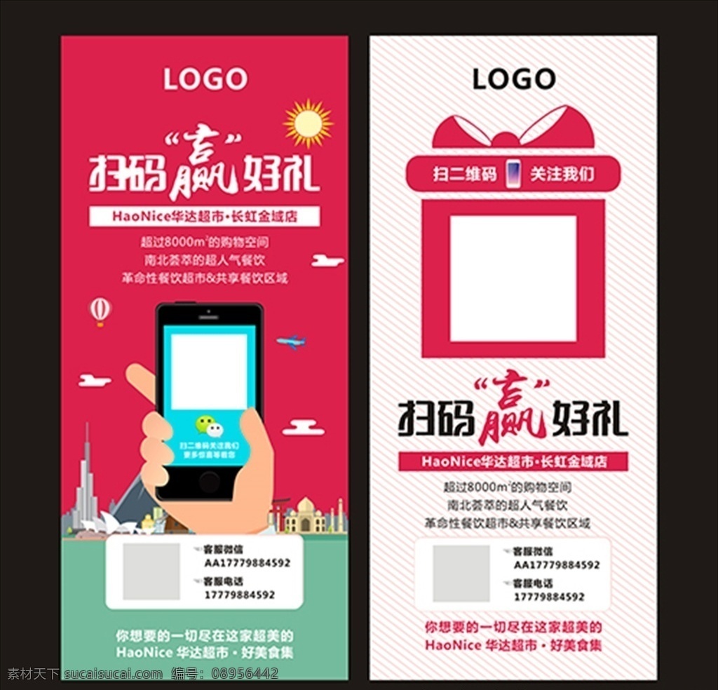 扫码赢好礼 易拉宝 展架 x展架 二维码海报 扫码 关注 海报 活动单页 海报单页