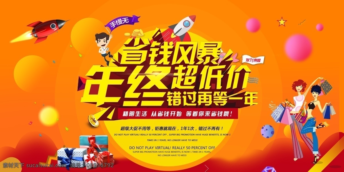 抢购会 限时抢购 天猫抢购会 抢购专场 万端午抢购会 618抢购会 年中抢购会 年终抢购会 双十一抢购会 双十二抢购会 中秋抢购会 国庆抢购会 大型抢购会 促销抢购日 汽车厂价直销 汽车团购会 汽车抢购会 品牌促销抢购 特卖会 狂欢抢购会 现车抢购会 车展抢购惠 大酬宾 直销 团购 抢购