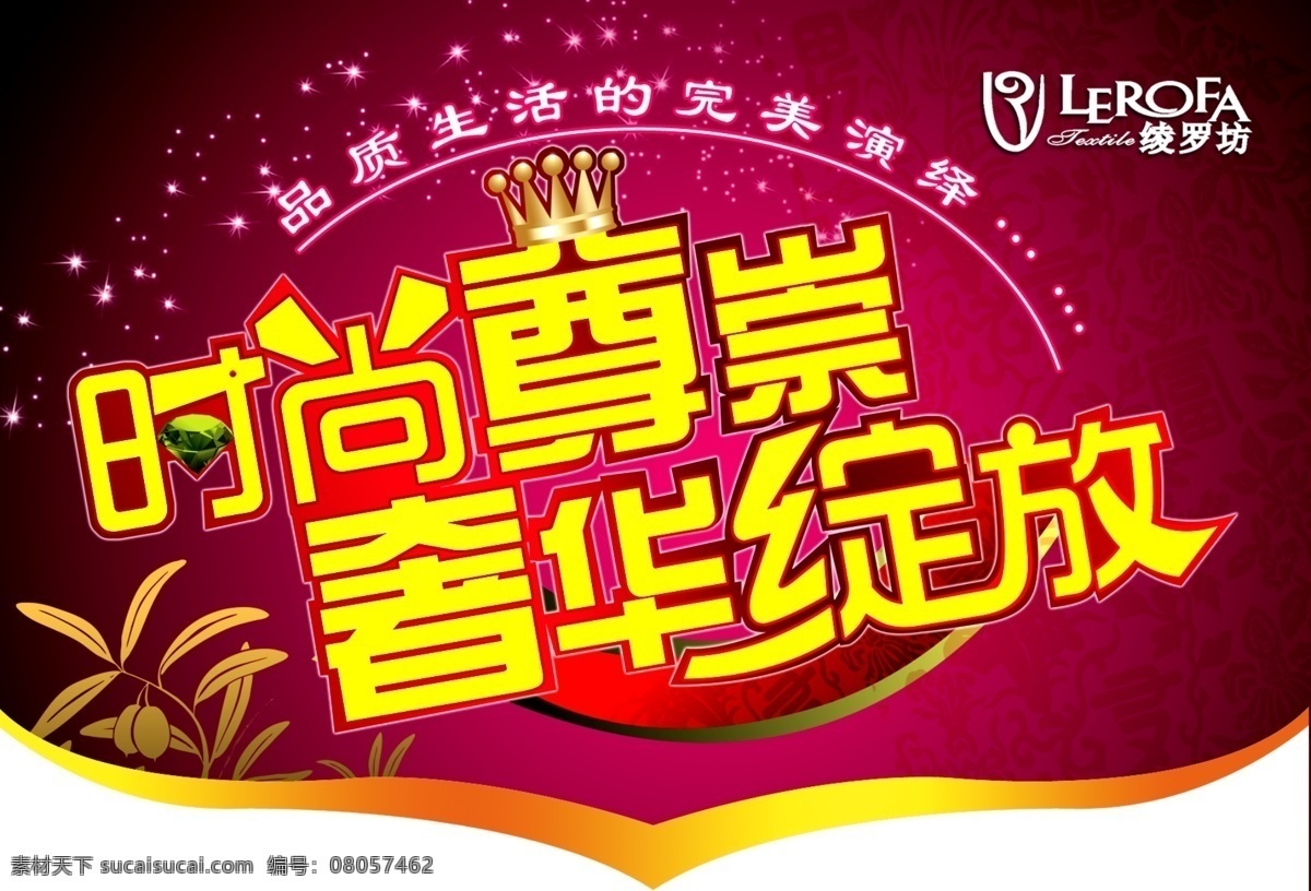 分层 布艺 窗帘 吊旗 吊旗模板下载 吊旗素材下载 个性 活动 时尚尊崇 奢华绽放 绫罗坊 艺术 品质生活 完美演绎 商场吊旗 源文件 海报 吊旗设计