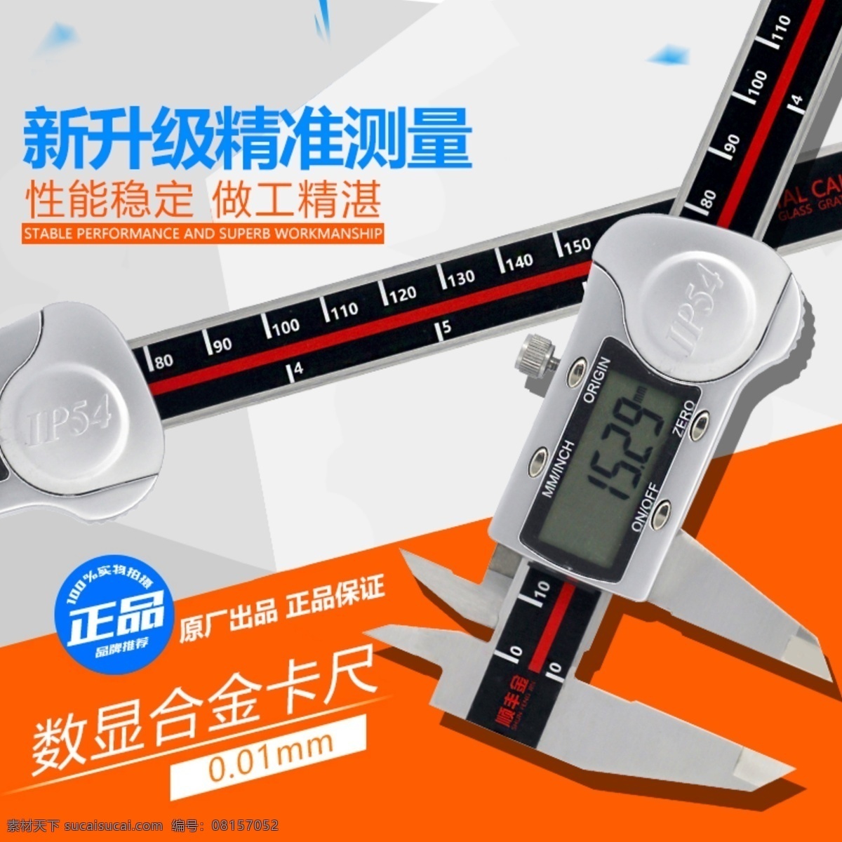 数显 游标卡尺 主 图 直通车 主图 背景 测量工具 量具 机械 工业 工程 数字显示 带表