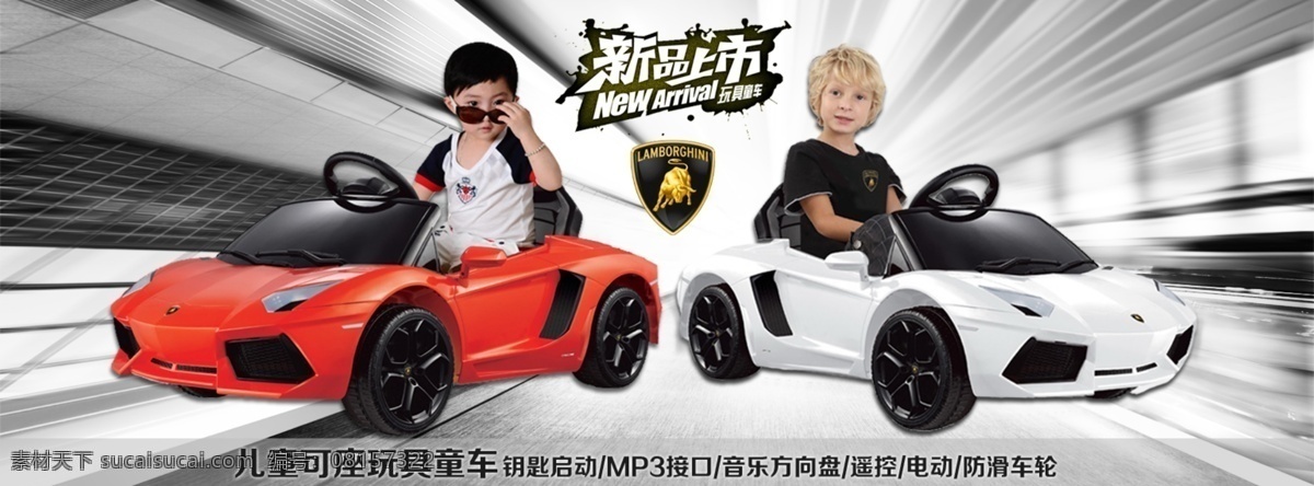 儿童车宣传图 兰博 基尼 儿童车 童车 淘宝 banner 淘宝轮播图 儿童汽车 其他模板 网页模板 源文件