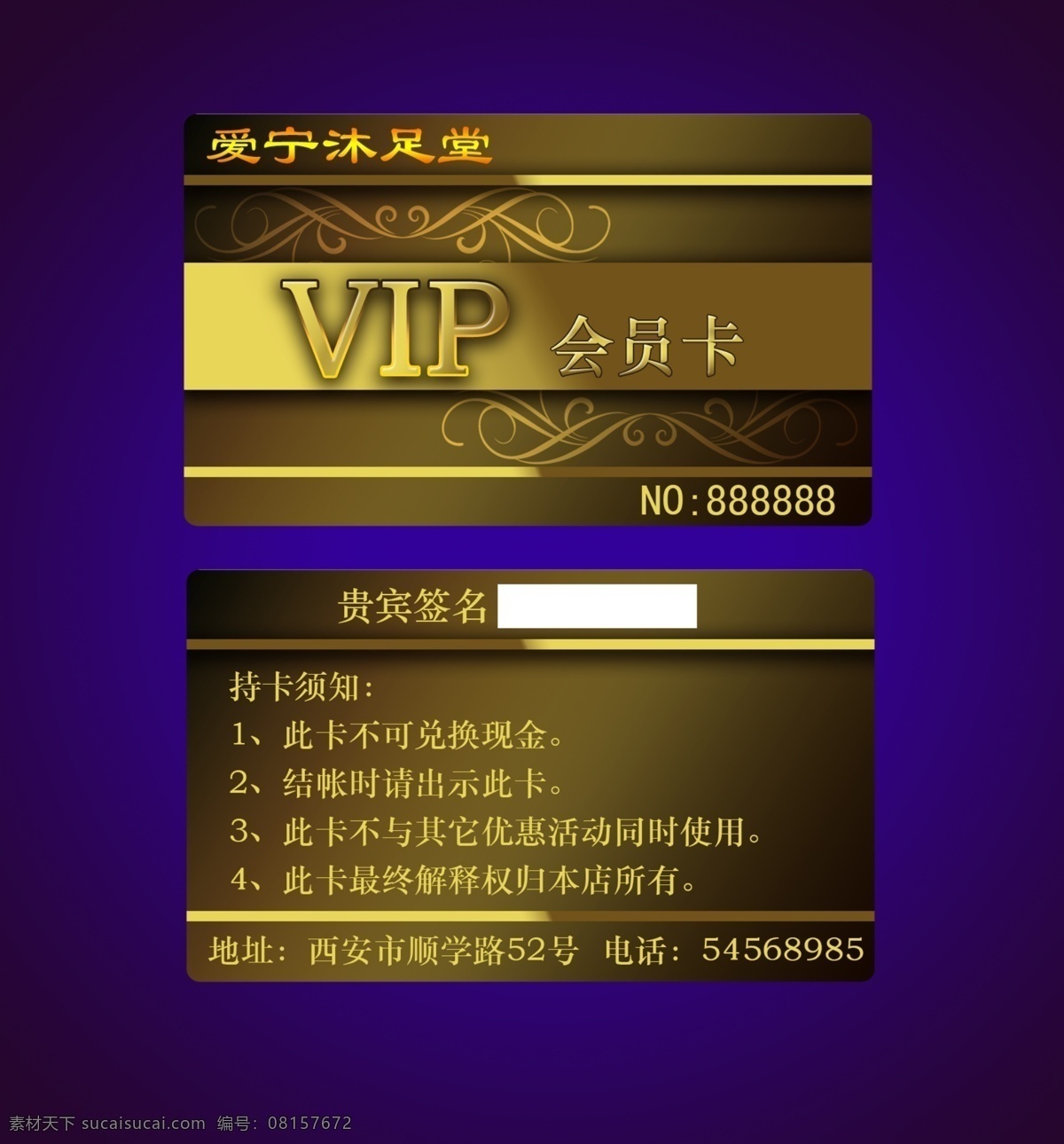 浴足 堂 vip 会员卡 vip会员卡 酒店会员卡 宾馆会员卡 餐饮会员卡 娱乐会员卡 饭店会员卡 休闲会员卡 美容会员卡 底 美甲会员卡 超市会员卡 vip卡 高档会员卡 高档vip卡 黄金卡 ktv会员卡 美发会员卡 汽车会员卡 会员 卡图 vip金卡 金色 会员卡设计 卡片 名片 名片卡片