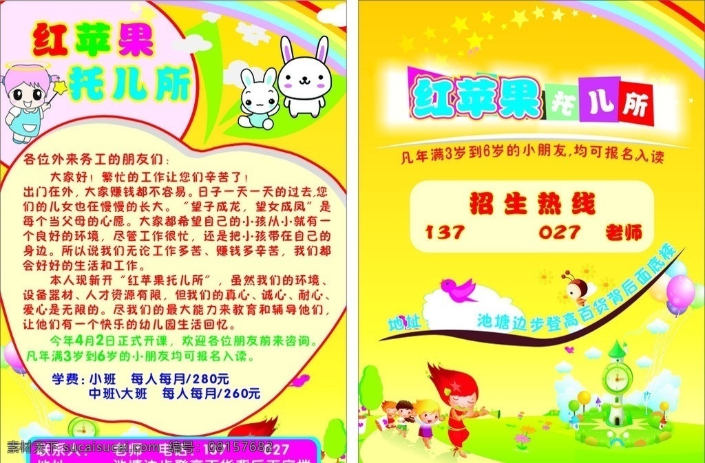 托儿所宣传单 红苹果 卡通人物 学校 背景 星星 dm宣传单 矢量