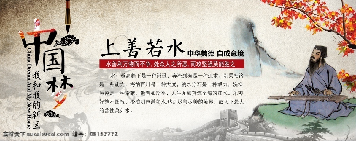 中国 梦 之上 善 水 中国梦 长城 树 花纹 古典 背景 老人 展板模板