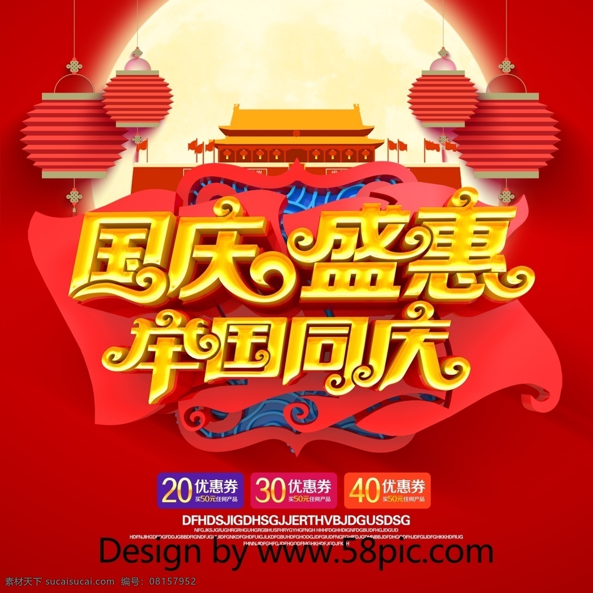 c4d 创意 大气 中国 风 国庆 盛 惠 门 头 贴 国庆节 十一国庆节 国庆节活动 门头 国庆门头 国庆牌楼 国庆门楼 国庆节门头 国庆节牌楼 国庆节门楼 国庆布置 国庆拱门 国庆节拱门 商场国庆 超市国庆 国庆盛惠