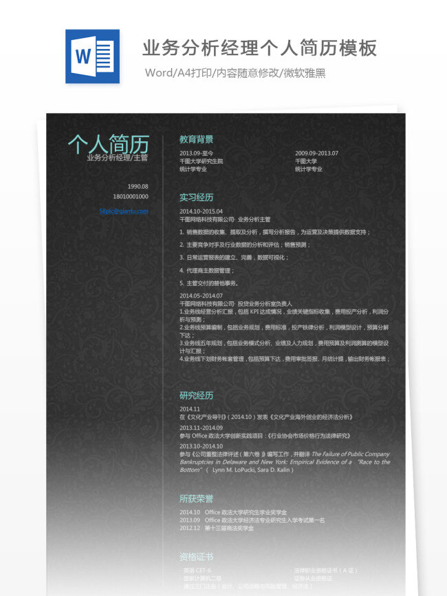 业务 分析 经理 主管 年 经验 简历 模板 个人简历 底纹 时尚 欧式 简历模板 个人简历模板 13年 分析经理 业务分析