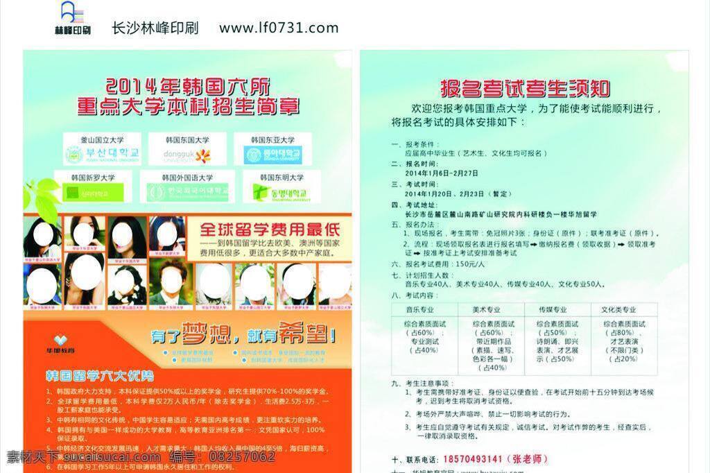 dm单页 dm宣传单 背景 传单 海报矢量素材 留学海报 招生海报 招生 海报 矢量 模板下载 林峰印刷 海报背景图