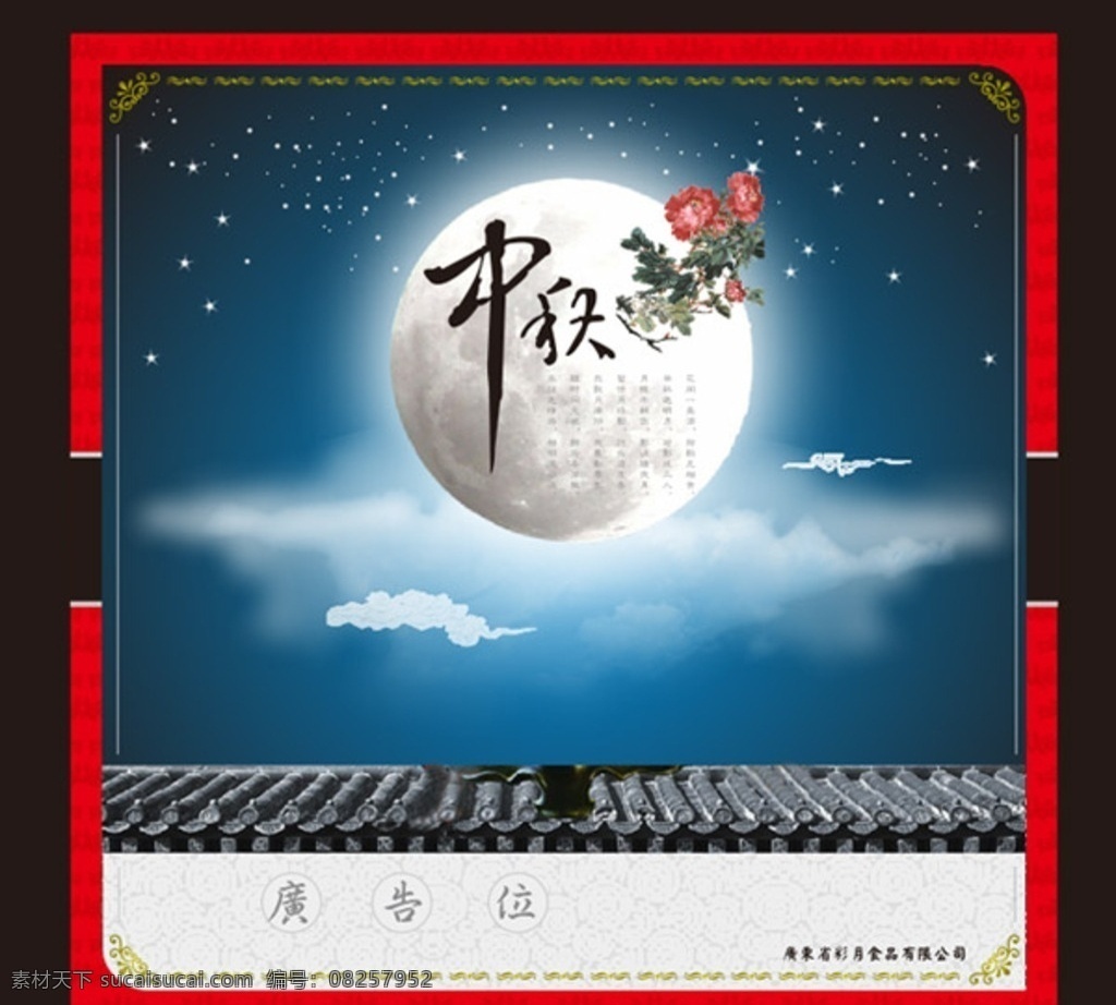 中秋 月亮 中秋背景 团圆 月饼 八月十五 共享 房地产