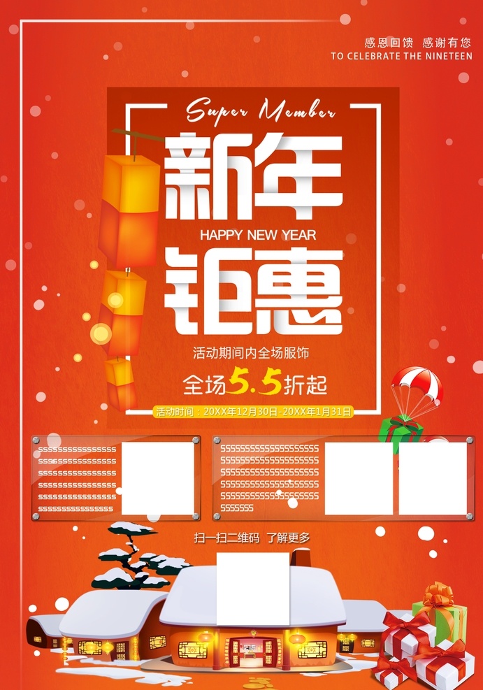 新年 钜 惠 促销 海报 优惠 暖色 橙黄 雪景 小屋