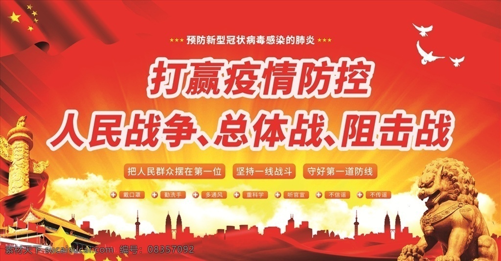 疫情防控海报 宣传海报 海报 三个第一 疫情海报