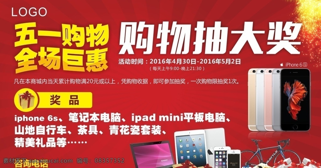 五一全场巨惠 购物抽大奖 抽奖 购物 巨惠 手机 电脑
