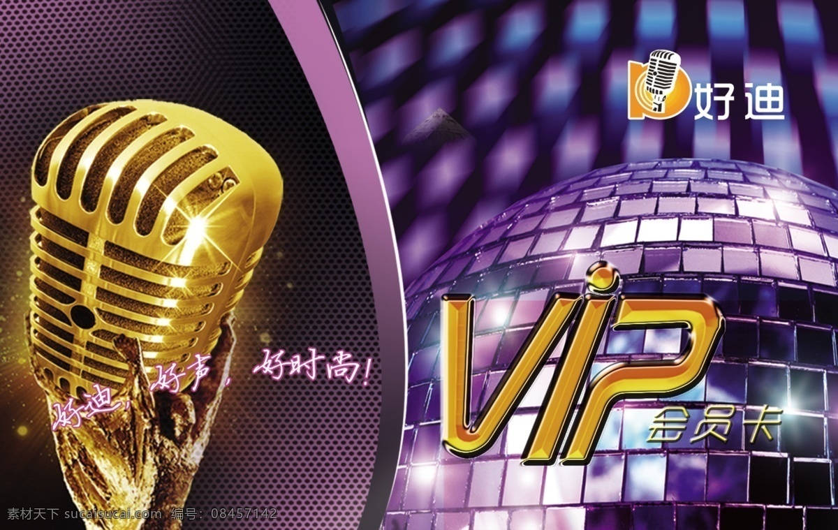 ktv贵宾卡 vip 源文件 黑色