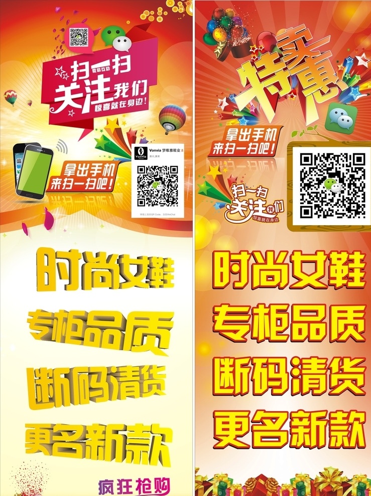 二维码 二维码展架 微信 微信展架 特惠 扫一扫
