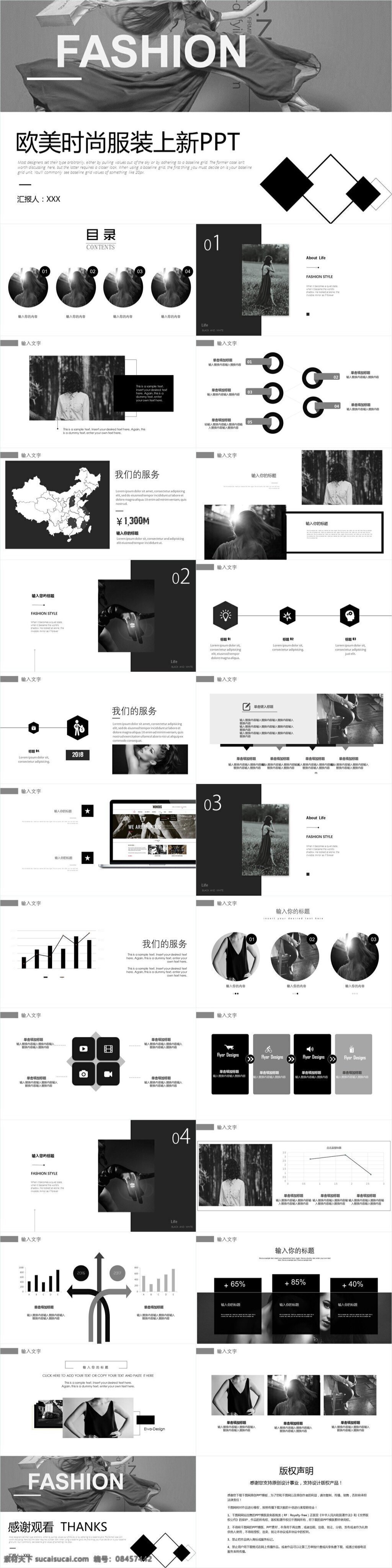 灰白 欧美 风 时尚服装 上 新发 布 会 模板 欧美风ppt 商业 计划书 汇报ppt 年终 总结 策划ppt 市场部ppt 服装 行业 发布会ppt 宣传ppt 灰白ppt