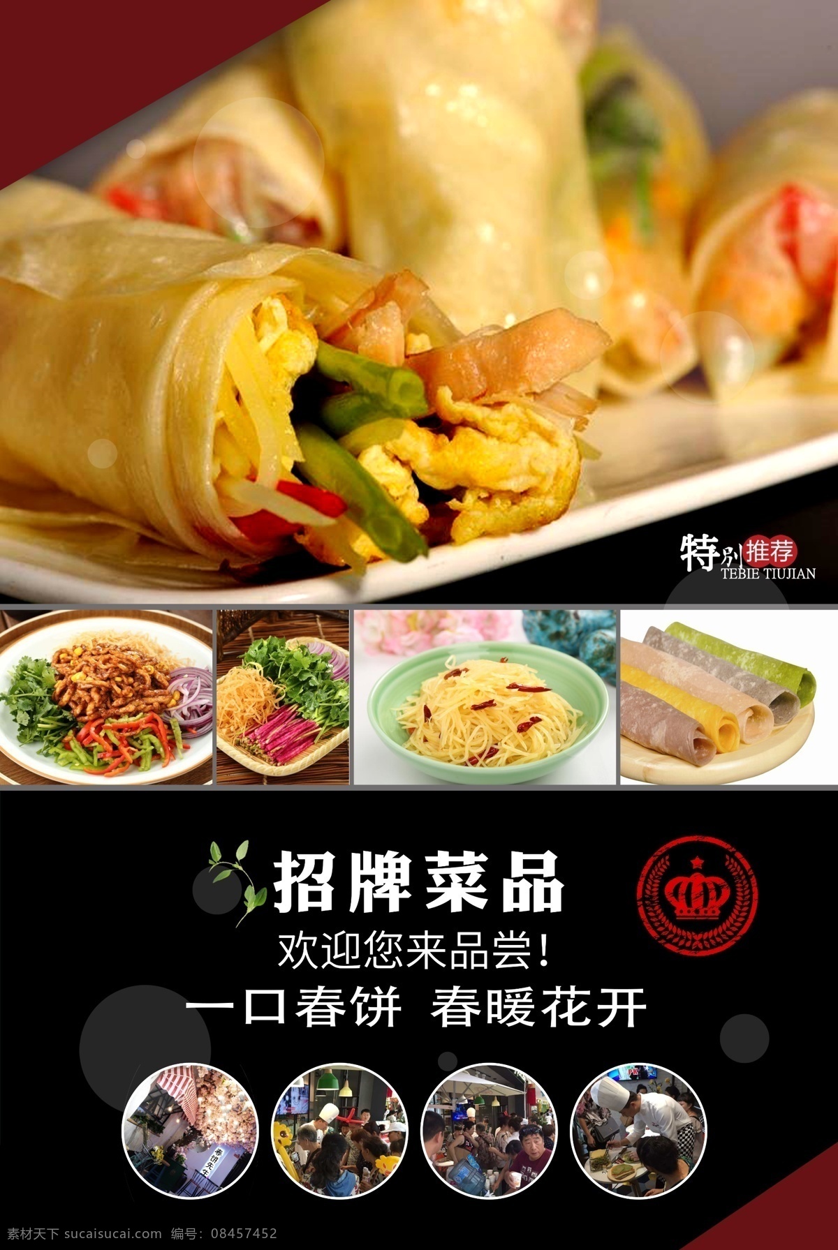 春饼宣传单 春饼 宣传单 卷饼 招牌菜 招贴 环境设计 景观设计