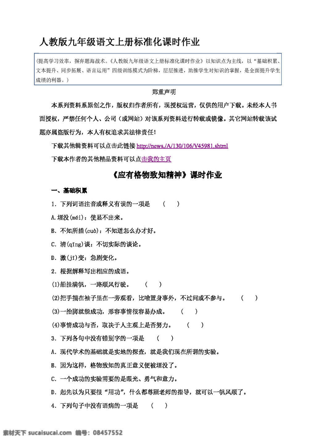 语文 人教 版 应有 格物致知 精神 课时 作业 人教版 试题试卷