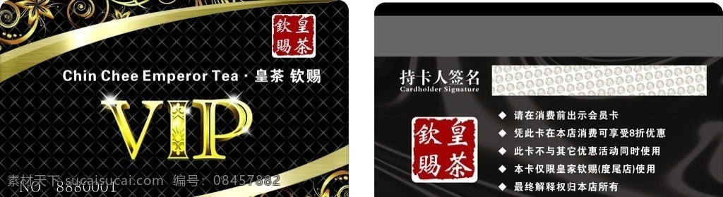 vip会员卡 奶茶 vip 黑色 名片 会员卡