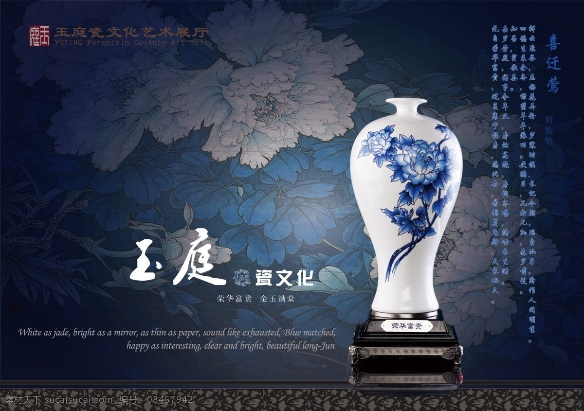 中国风 瓷瓶 青花 暗色调 素雅 古典 牡丹 海报 中国风海报