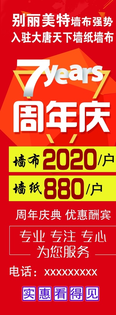 7周年图片 店庆 壁纸壁布 周年庆 红背景 展架 分层
