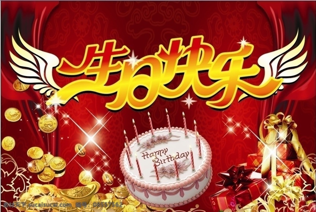 生日快乐 生日蛋糕 金币 金元宝 礼品盒 红绸布 大红背景 矢量