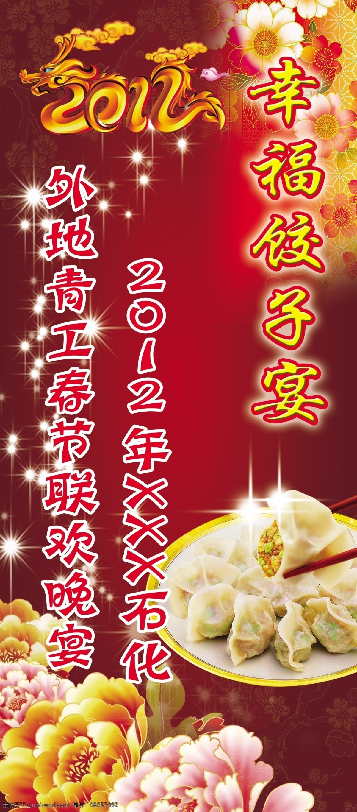 2012 分层 x展架 饭店 高贵 古典 古典花纹 红绸 x 展架 饺子 宴 模板下载 x展架饺子宴 饺子宴x展架 龙 虾饺 星空 星星 花 鲜花 牡丹 中国风 水墨 迎春 纳福 花纹 筷子 美味 饺子馆 宣传 喜庆 特价 梅花 饺子馆x展架 源文件 展板 x展板设计