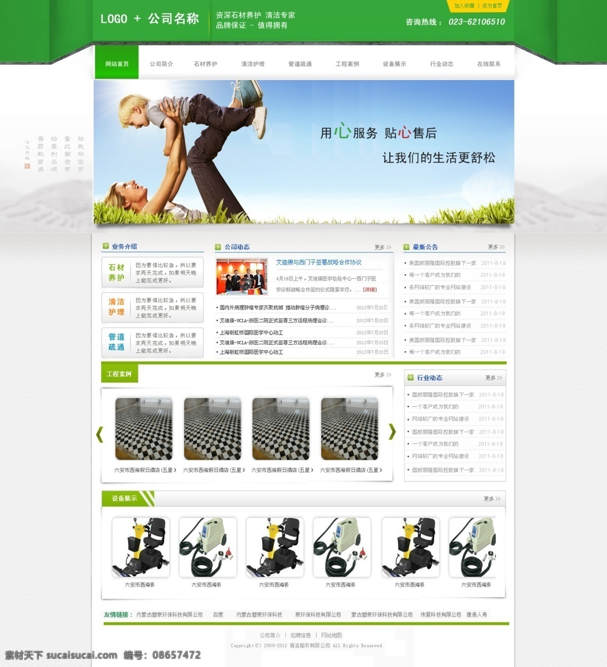 企业网站 商务人士 网页模板 源文件 中文模版 清洁 公司 模板下载 清洁公司 网页素材