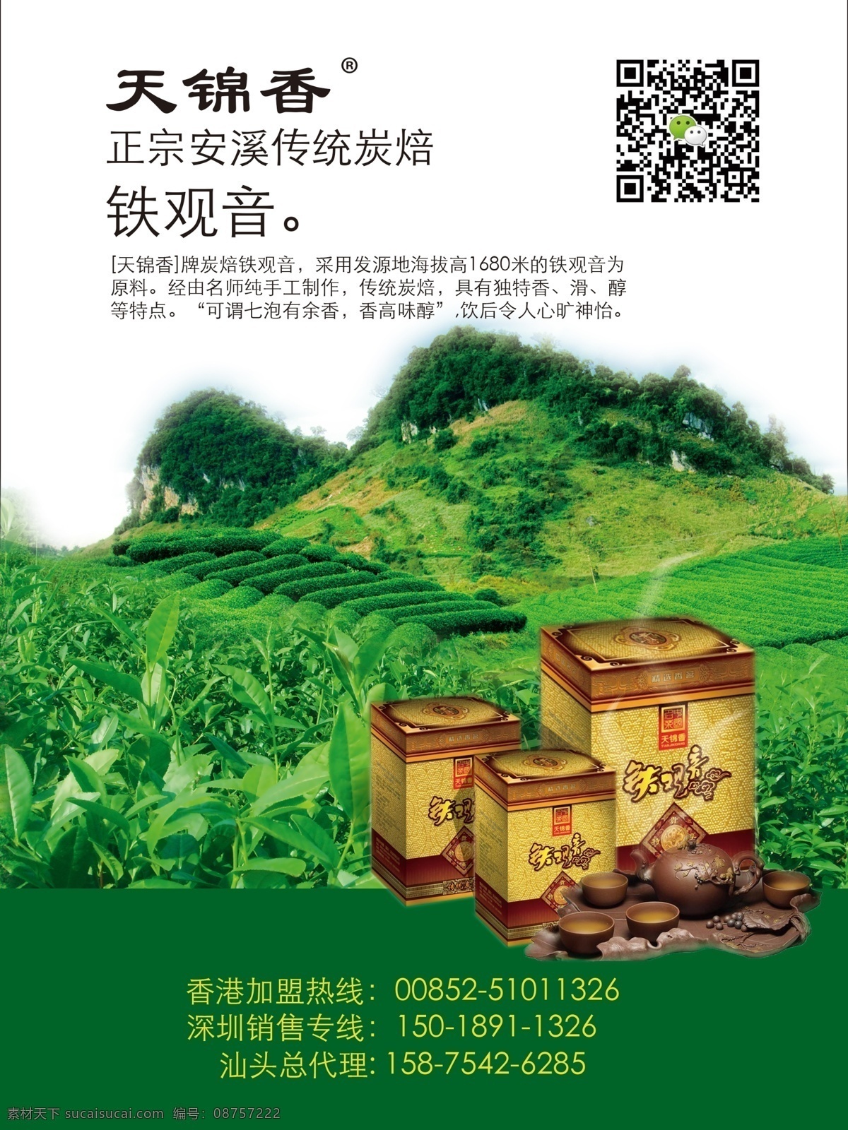 茶海报 茶叶 海报 茶 绿色 白色