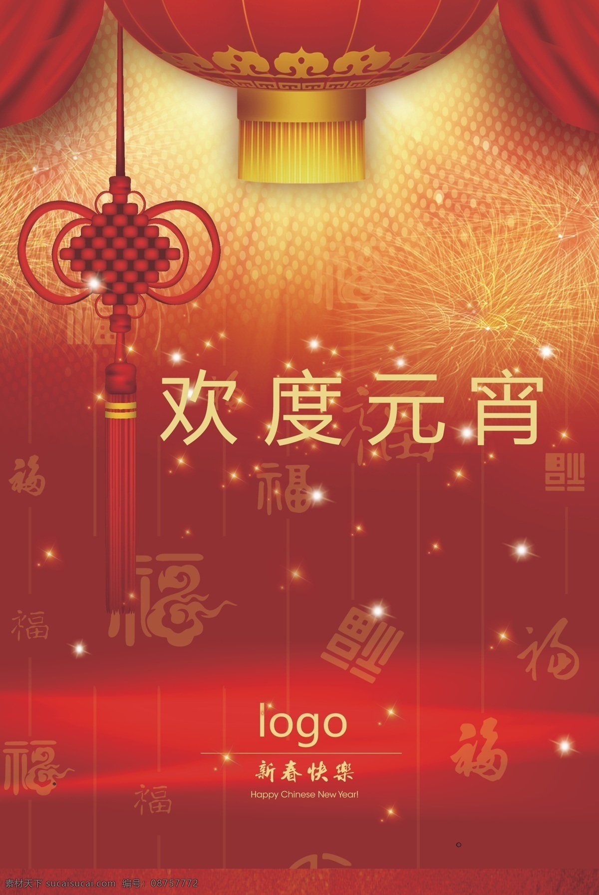 欢度 元宵 红色展板 欢度元宵 年会展板 元宵佳节 元宵节展板 原创设计 原创节日素材