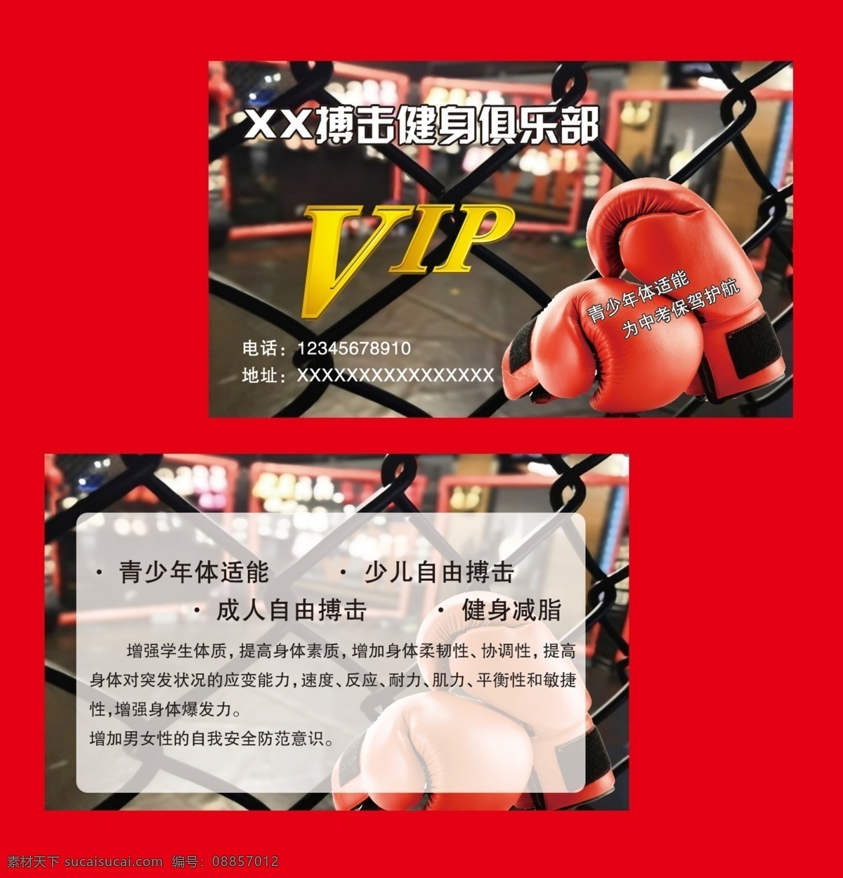 vip卡 积分卡 名片设计 运动 健康 健身 减肥 拳击 训练场地 自由搏击 青少年 俱乐部 分层