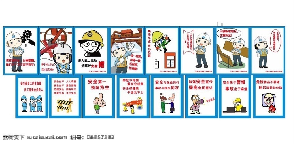 施工动漫图 动漫图 施工挂图 广告 平面设计
