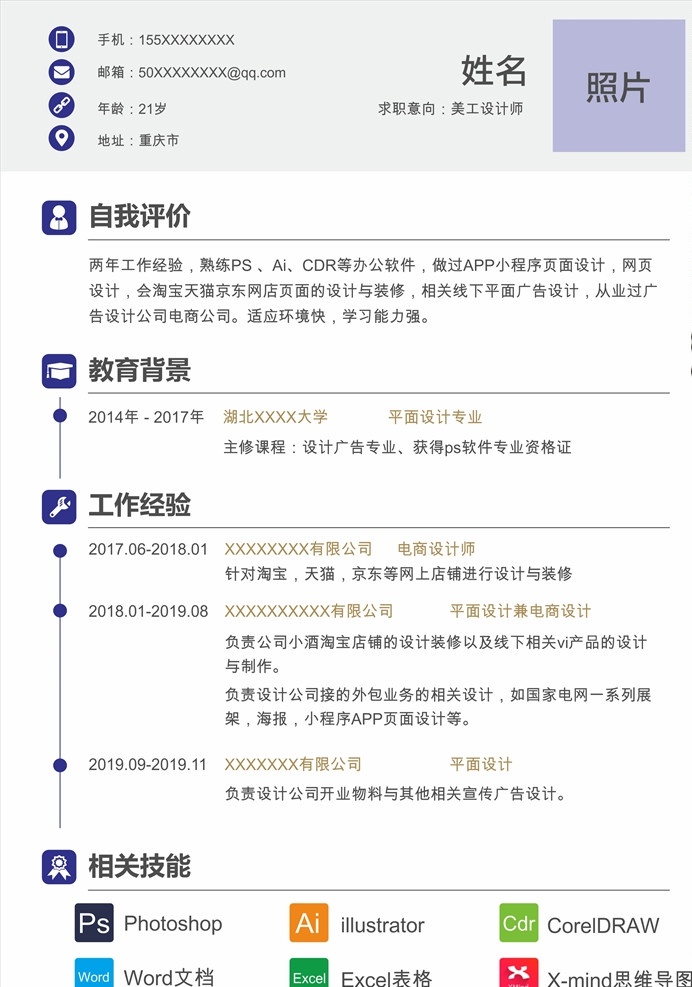 个人简历 模板个人简历 平面个人简历 个性个人简历 简历素材 白色个人简历 简洁个人简历 个性简历 简历设计 简历模版 简历