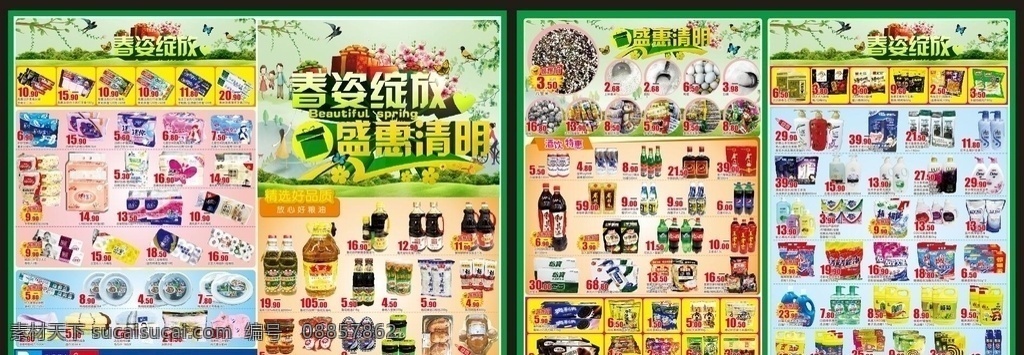 清明dm 清明节dm 清明踏青 清明踏青dm 清明海报 清明宣传单 清明节海报 清明节宣传单 清明时节 超市dm 清明节单页 清明节彩页 清明踏青海报 清明超市促销 清明活动 清明广告 清明素材 清明元素 清明背景 清明传单 超市促销海报 超市活动 超市生鲜 超市广告