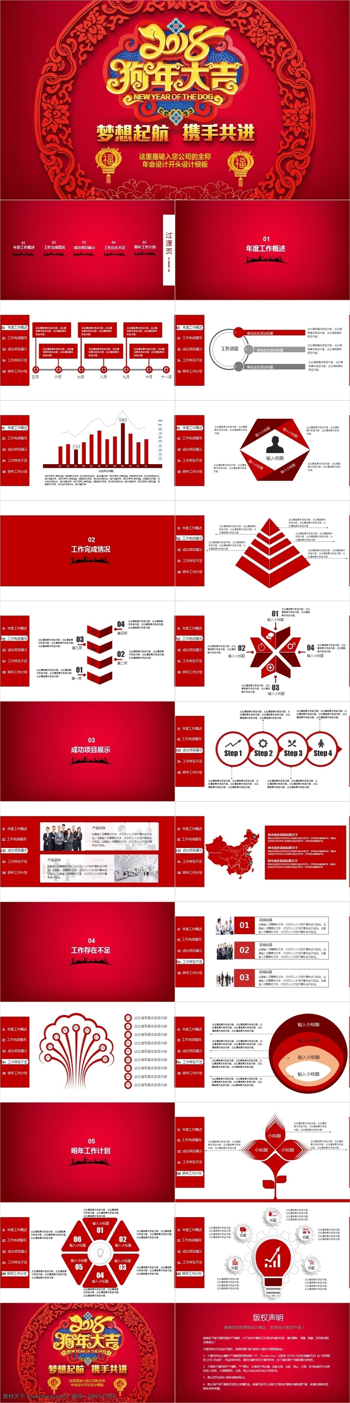 喜庆 2018 企业 年会 颁奖典礼 模板下载 2018狗年 2018年 创业计划 大气红色 工作总结 开门红 年底表彰 年会颁奖 年终 喜庆ppt