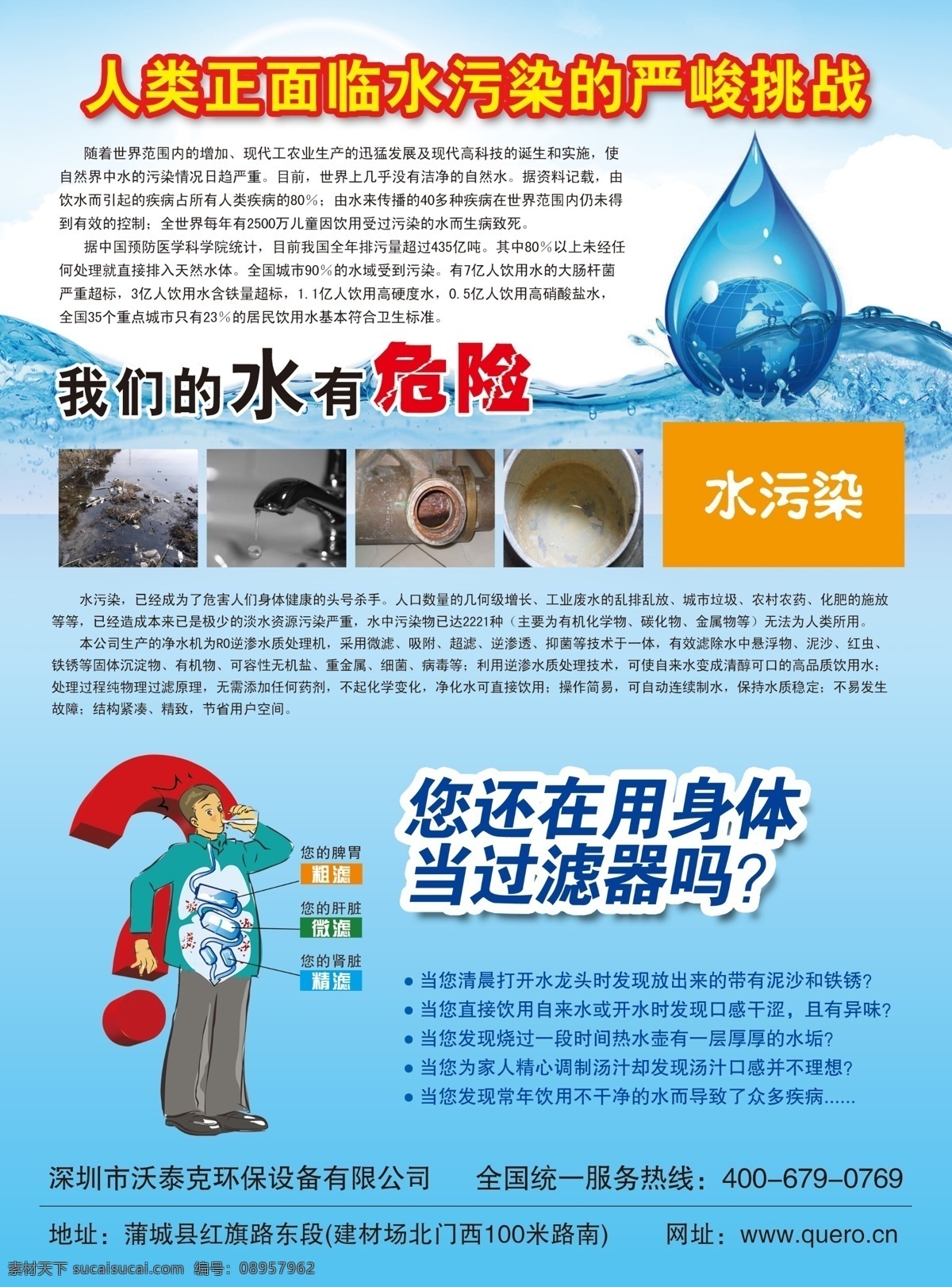 泉 露 净水机 宣传单 泉露 水