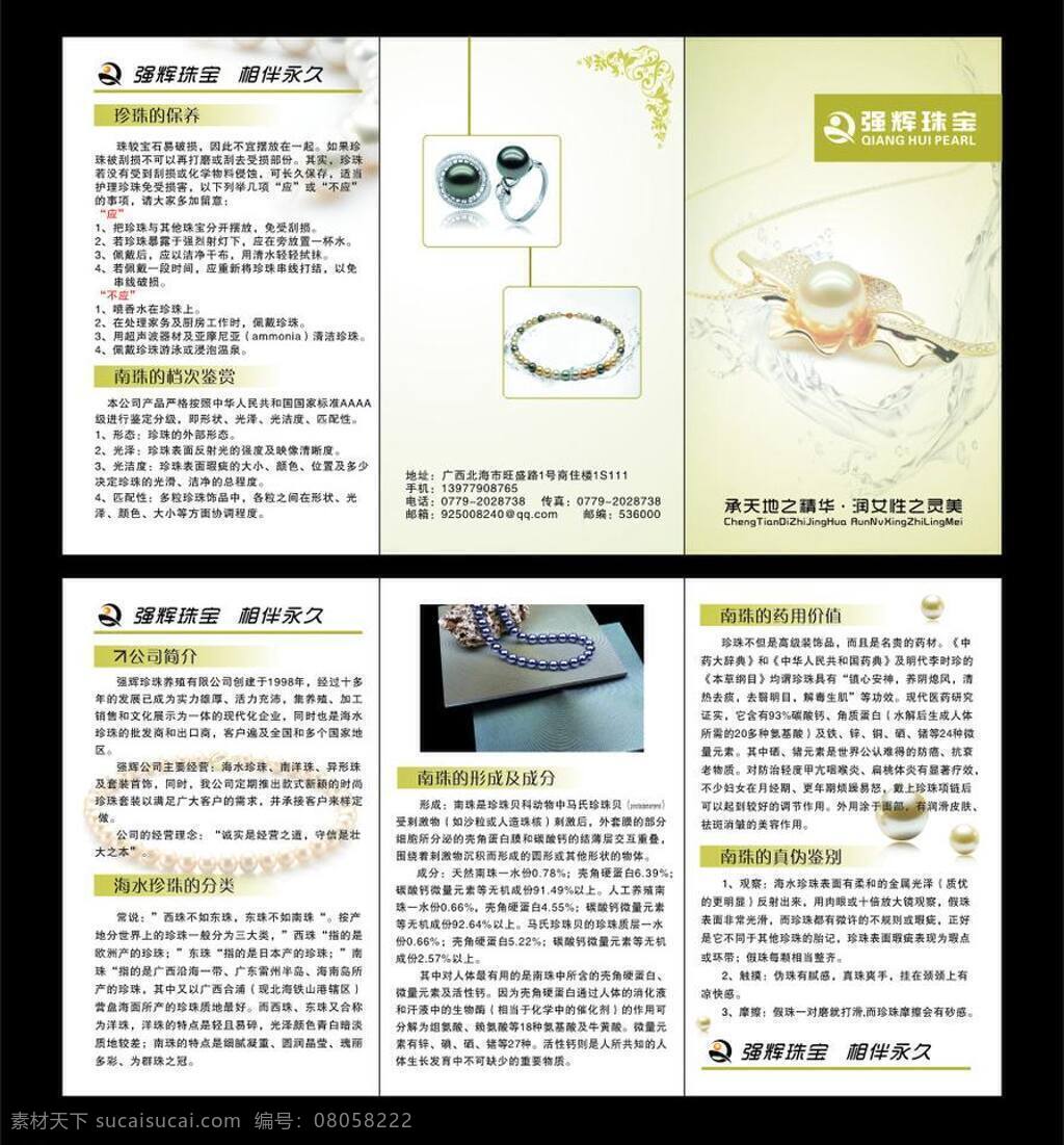 dm宣传单 标志 花边花纹 手饰 珍珠 珠宝 强 辉 矢量 模板下载 强辉珠宝 三折页码 强辉 psd源文件