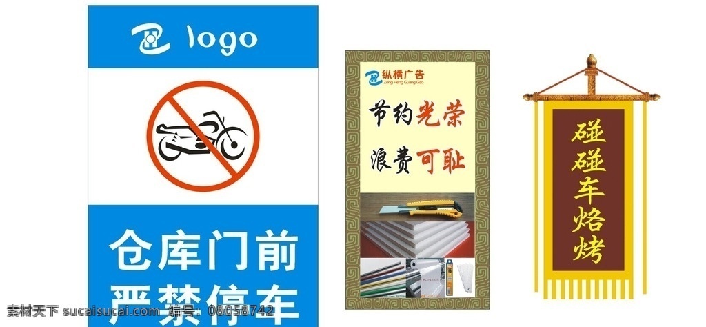 节约光荣海报 摩托车图 摩托车矢量图 禁停摩托车 摩托车标识牌 仓库标识牌 摩托车 节约光荣 浪费可耻 节约海报 节约是美 光荣海报 刀具 板子 写真 矢量图 吊旗模板 飄旗模板 古典刀旗模板