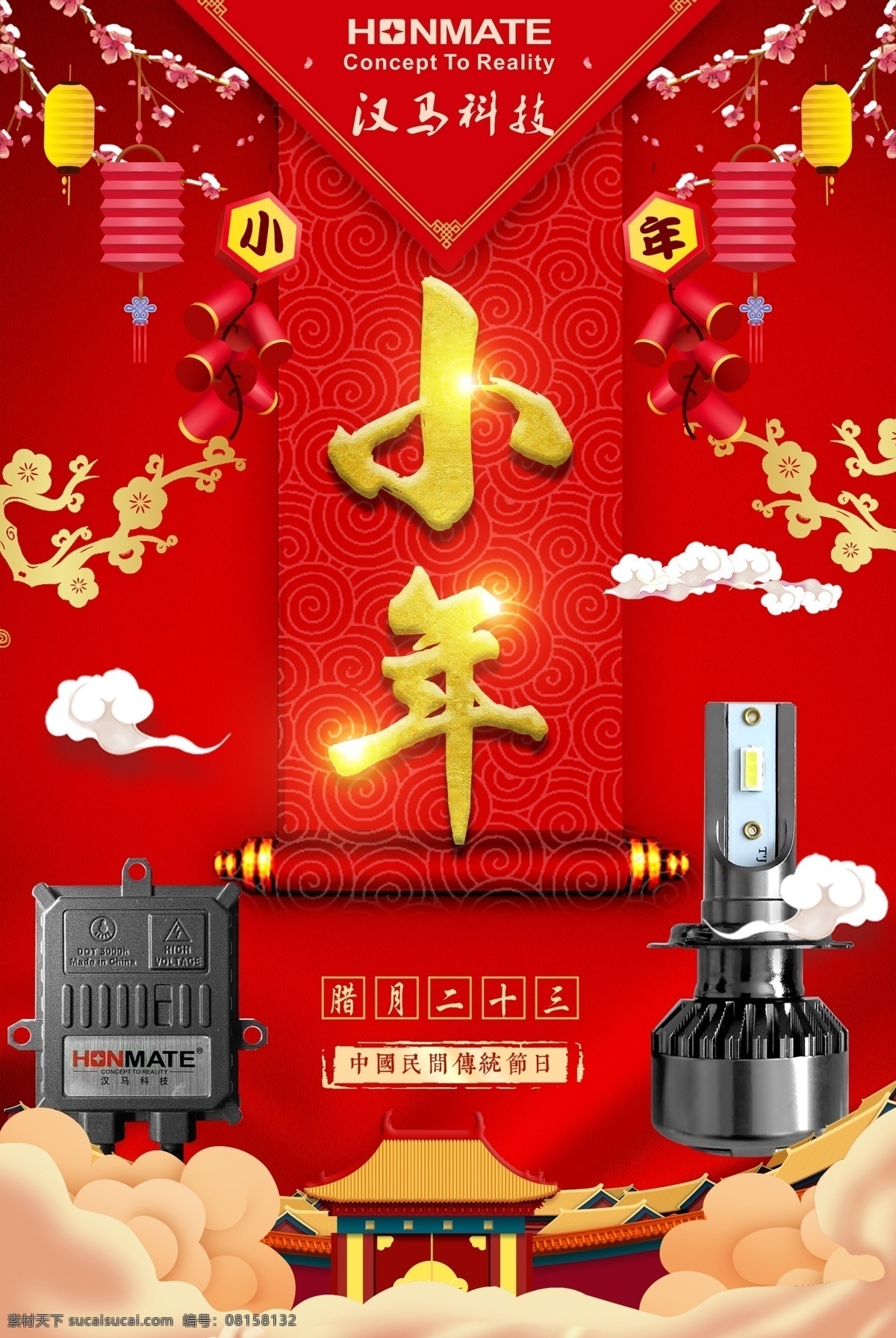 春节海报 汽车大灯 新年 小年 除夕 初一 过大年 回娘家 喜庆 春节