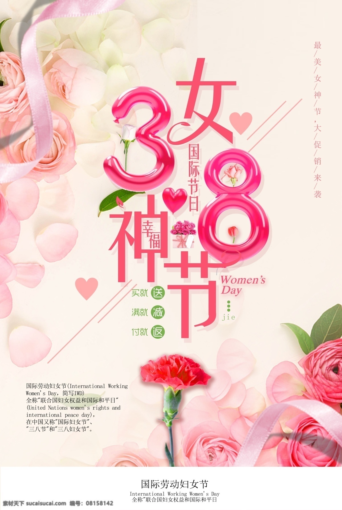 38 女神 节 三八妇女节 促销 节日 海 传单 大气 妇女节 简约 浪漫 玫瑰 女人 女神节 女生 商场 展板 分层