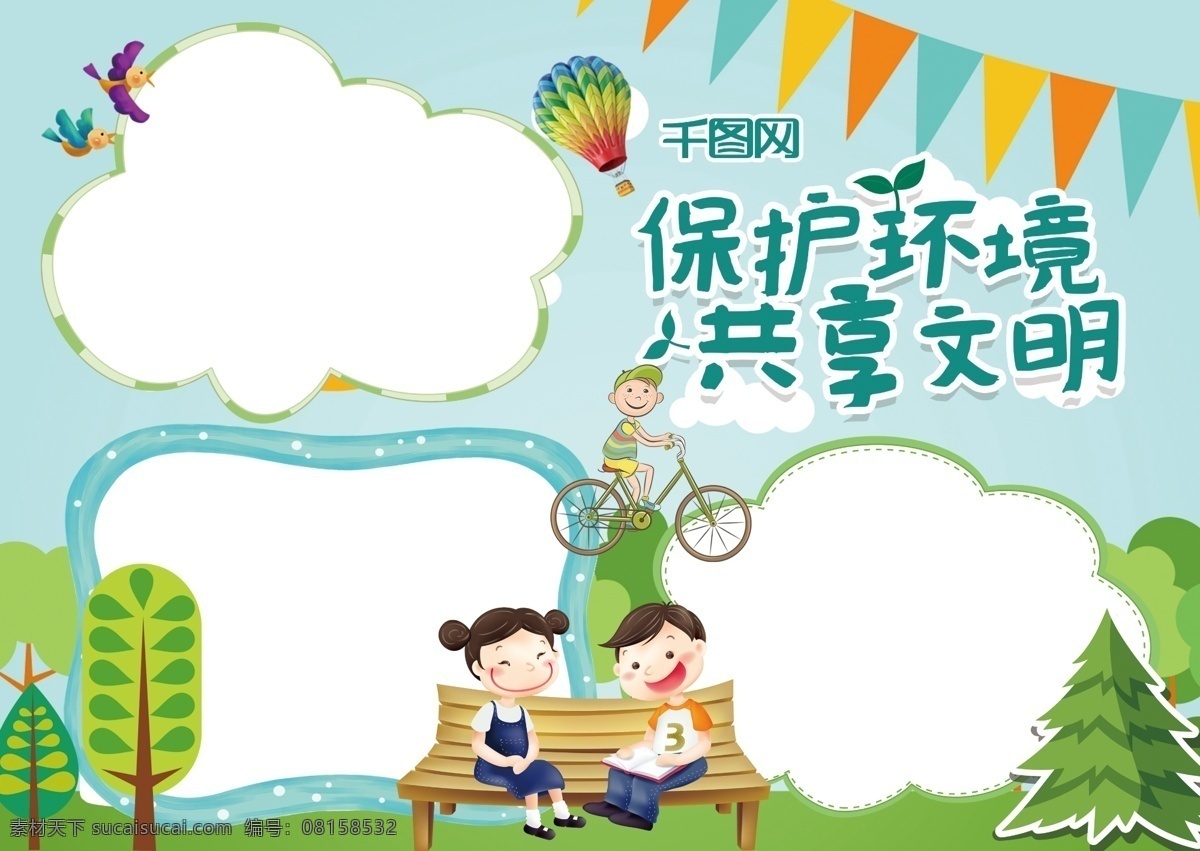 绿色 卡通 保护 环境 手 抄报 小报 大家 环保 环保手抄报 环保小报 手抄报 小学生手抄报